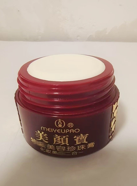 【买三送一】美颜宝正品保湿遮瑕珍珠膏美容珍珠霜改善暗沉包邮