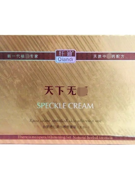 包邮正品纤迪天下无班亮洗面奶日霜晚霜珍珠膏修护液五件套装