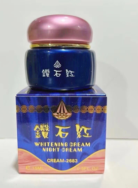 专柜正品钻石红面霜套装日霜晚霜嫩肤提亮肤色改善白里透红滋润