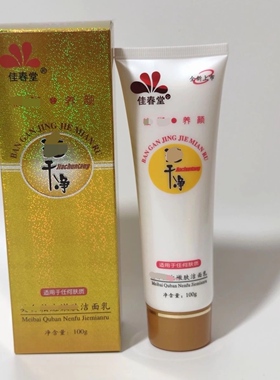 正品包邮佳春堂斑干净七天强力美