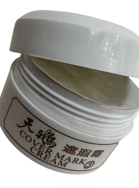 新包装包邮正品天津天鹅天姿遮瑕
