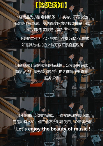 Wake 扒谱服务 萨克斯谱 单簧管谱 长笛谱 小号谱 小提琴谱 伴奏 - 图1