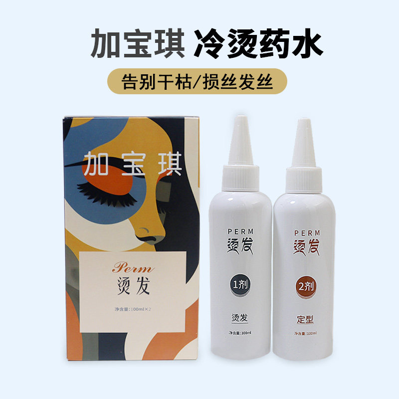 加宝琪q弹烫发水卷发家用冷烫精发廊理发店专用烫头发药水剂膏状,淘宝优惠券,粉丝福利购,淘宝优惠卷