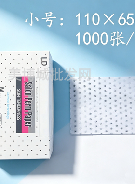 超薄烫发纸有孔渗水杠纸美发用品网孔冷烫艾文热烫电发纸理发店