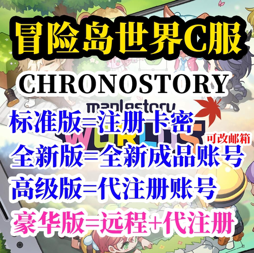 冒险岛世界C服chronostory亚服蓝蜗牛怀旧代注册下载安装Nexon - 图3