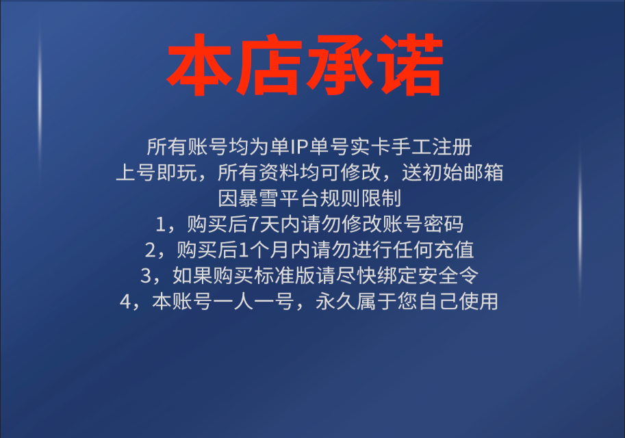 暴雪战网守望先锋国际服成品排位号人工手打安全令上号玩成品号 - 图3