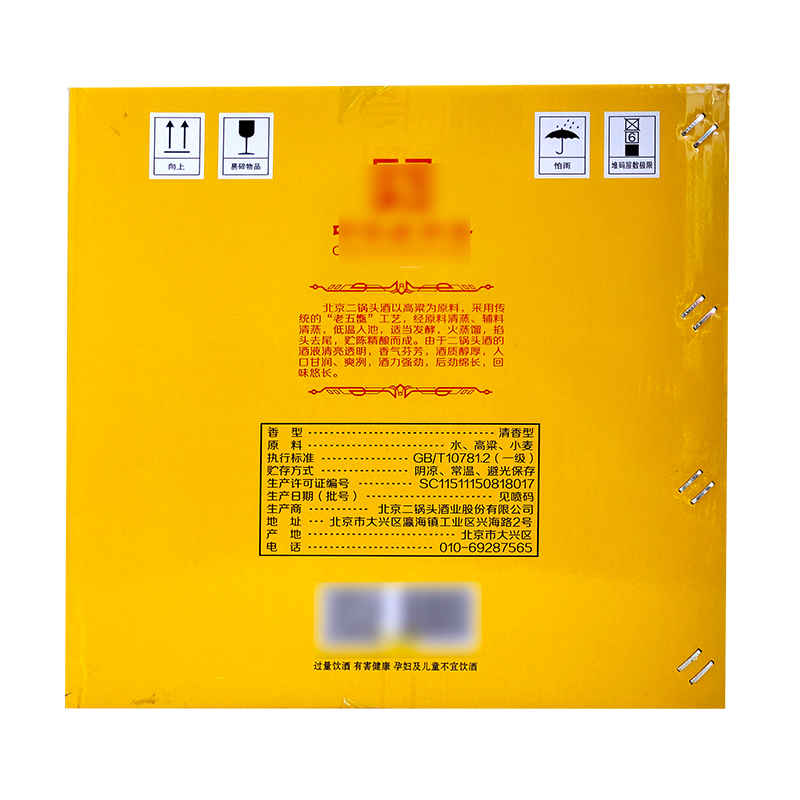 永丰牌北京二锅头永丰经典黄龙礼盒清香型白酒52度/42度500ml*6瓶