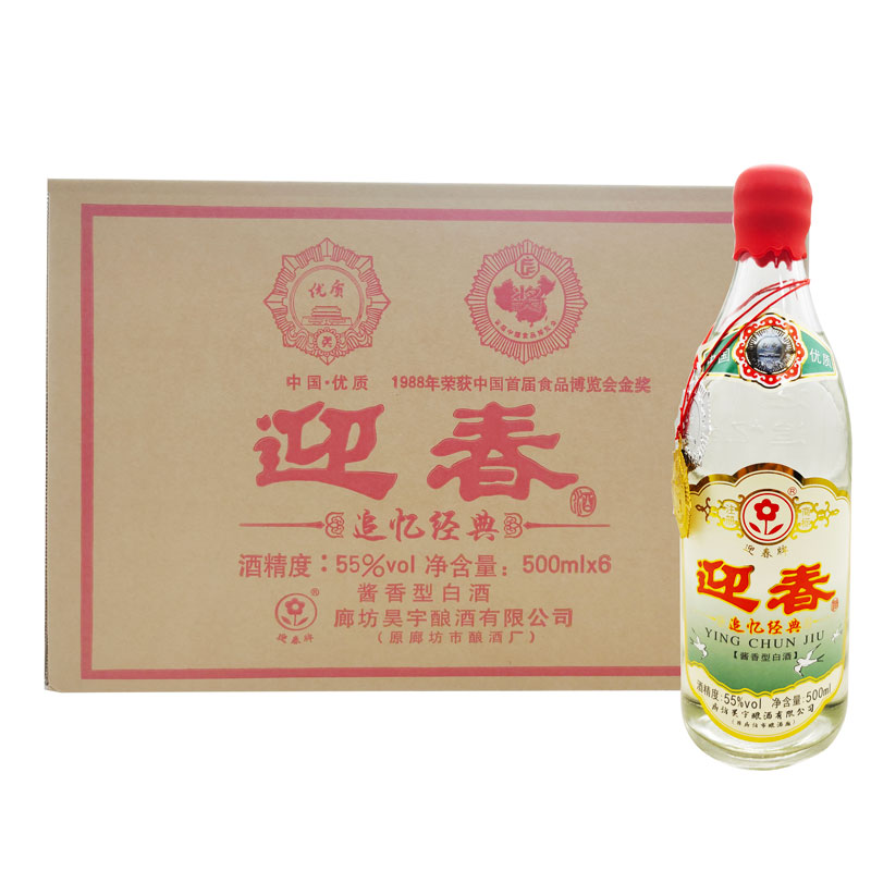 迎春酒追忆经典酱香型55度500ml*6瓶整箱含证书【新老包装随机】