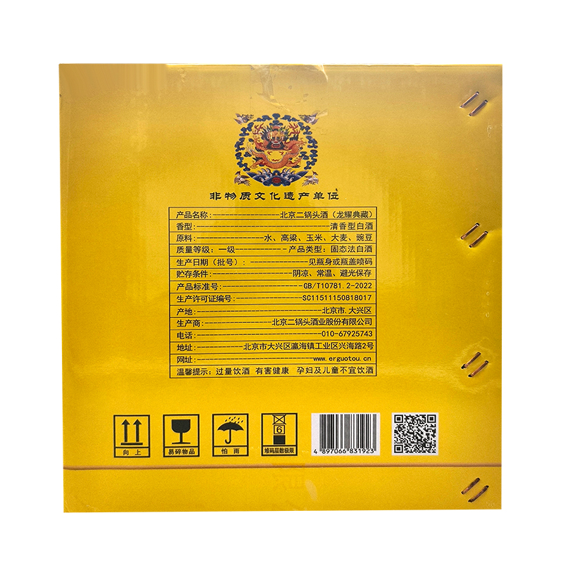 永丰牌北京二锅头龙耀典藏清香型白酒42度500ml*6瓶整箱含礼袋