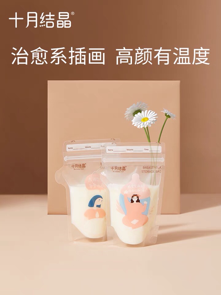 十月结晶母乳储奶袋小容量母乳保鲜120ml/150ml/200ml储存袋32片-图1