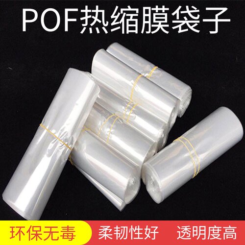 手机塑封热缩膜包装盒收缩膜透明袋手机全包塑封膜手机热缩膜袋子 - 图0