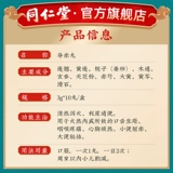 Пекин Тонгрентанг официальный директор веб -сайта Чи Ван 3G*10 таблетки рта язык боли в горле, горло, боль в запоре