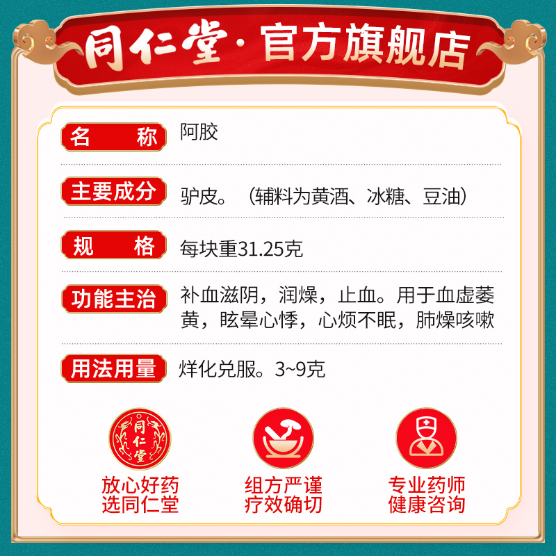 同仁堂阿胶块正品阿胶糕250g补气补血女人贫血养血血虚礼盒-图1