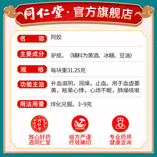 同仁堂阿胶块正品阿胶糕250g补气补血女人贫血养血血虚礼盒-图1