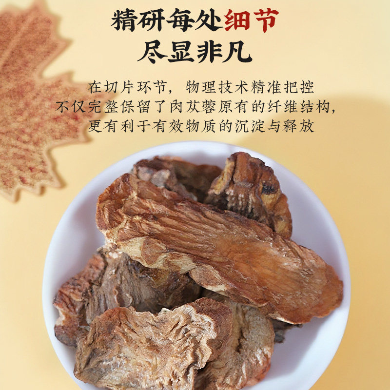 北京同仁堂肉苁蓉150克/瓶干片切片泡水官方旗舰店正品,淘宝优惠券,粉丝福利购,淘宝优惠卷