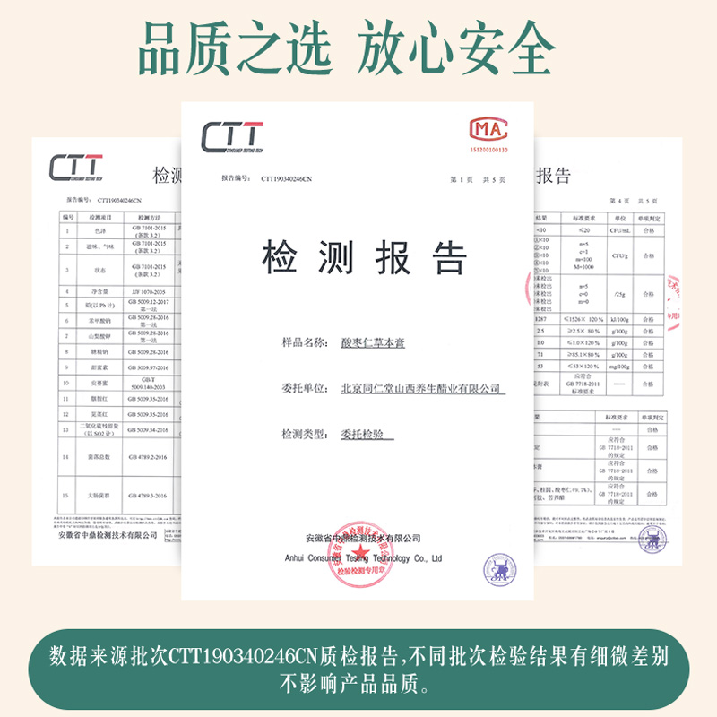 北京同仁堂酸枣仁膏百合茯苓茶桑葚桂圆阿胶膏方官方旗舰店正品 - 图3