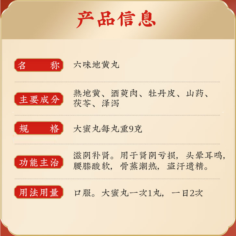 同仁堂旗舰店官网六味地黄地丸20丸肾虚男补六位地黄丸男补肾中药 - 图2