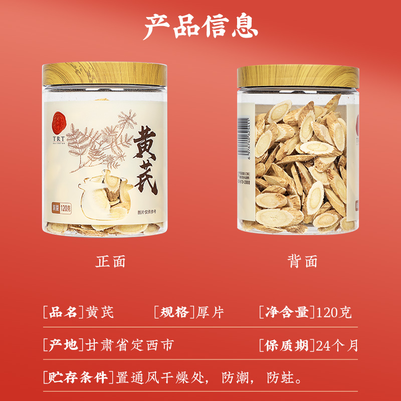 北京同仁堂甘肃黄芪片120g官方旗舰店正品可搭当归党参泡茶 - 图1