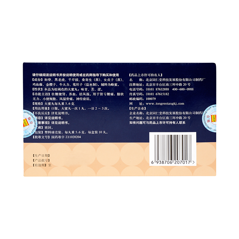 效期至25年11月】同仁堂壮腰健肾丸正品10丸肾亏腰痛骨痛男士补肾 - 图2