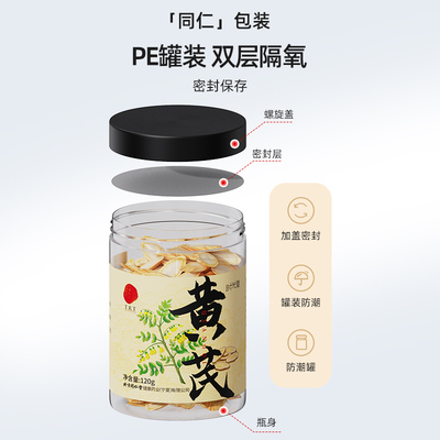 北京同仁堂黄芪片可搭当归党参元气泡茶四宝官方旗舰店