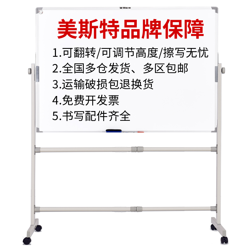 美斯特白板写字板支架式移动磁性大白板单面可擦家庭用教学儿童黑板带轮子活动双面办公会议培训记事板留言板