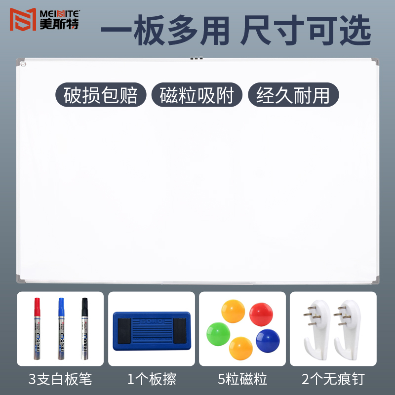美斯特白板挂式写字板商用可移除办公书写培训大白板儿童家用黑板墙贴可擦写吸磁小白板教学会议留言记事看板-图1
