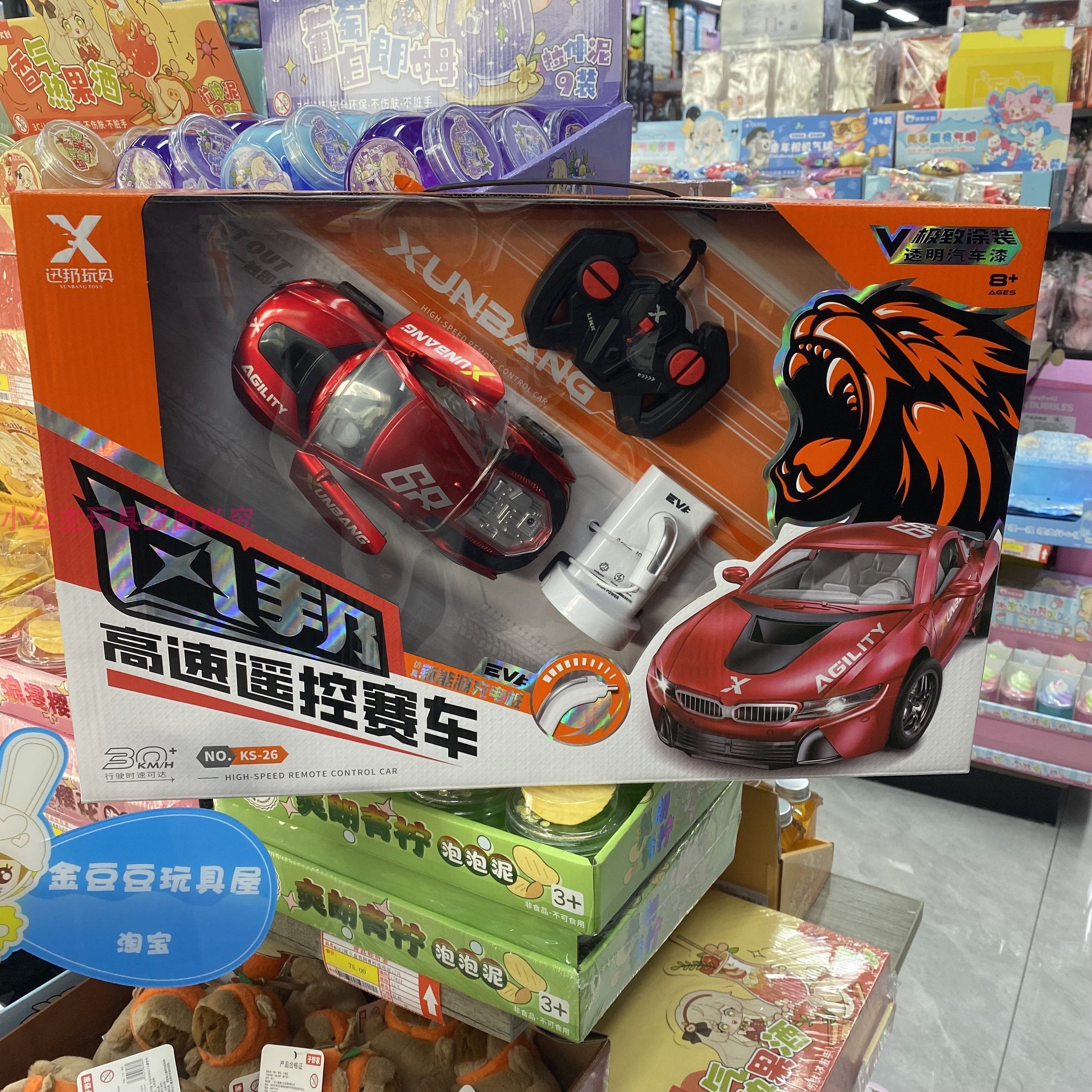 迅邦玩具遥控车儿童遥控车玩具车男孩遥控汽车模型电动二驱玩具车,淘宝优惠券,粉丝福利购,淘宝优惠卷