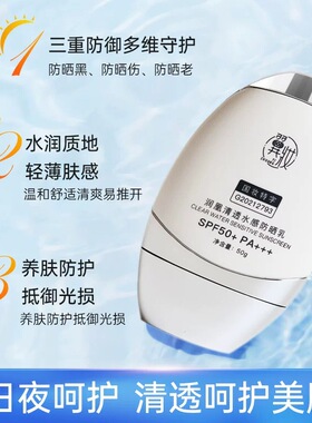 翼妆润凰清透水感防晒乳 面部身体高倍防晒霜防紫外线旗舰正品50g