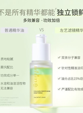 左艺滤镜精华液油vc脸部