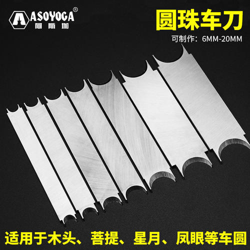 阿斯珈 佛珠刀 圆珠刀木工刀具修圆车珠子的工具手串制作木珠菩提 - 图0