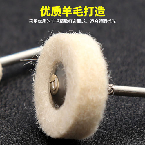 阿斯珈 2.35mm柄羊毛磨头毛轮金属琥珀蜜蜡玉石镜面抛光磨头工具 - 图2