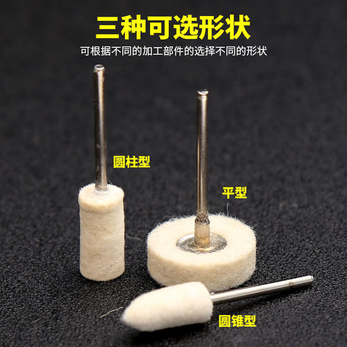 阿斯珈 2.35mm柄羊毛磨头毛轮金属琥珀蜜蜡玉石镜面抛光磨头工具 - 图1