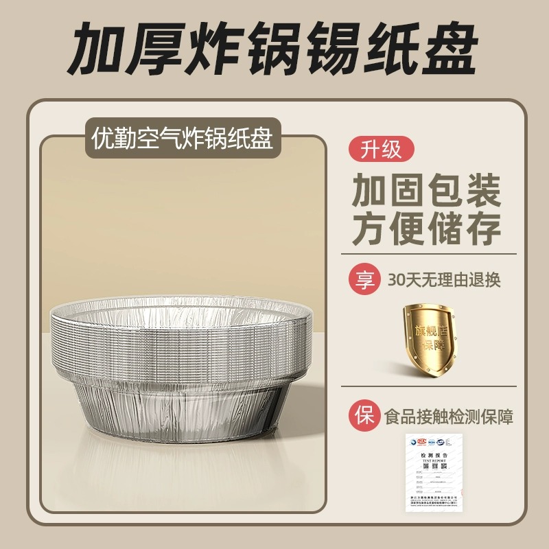 优勤锡纸空气炸锅专用纸加厚烧烤锡箔纸盘圆形铝箔纸锡纸碗,淘宝优惠券,粉丝福利购,淘宝优惠卷