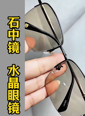 纯水晶石眼镜冰糖色超清晰