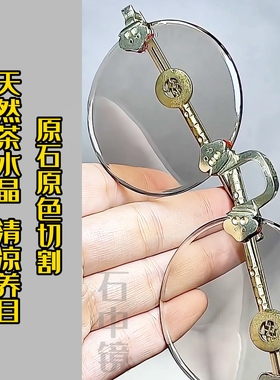 石中镜防辐射抗疲劳护目水晶眼镜