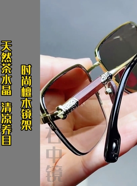 真水晶石眼镜水晶太阳镜平光石头镜超清墨镜清凉护目抗疲劳防辐射