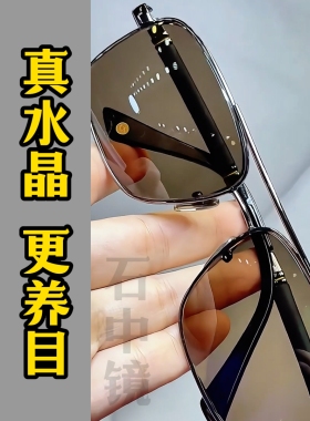 石中镜高清防辐射男士水晶石眼镜