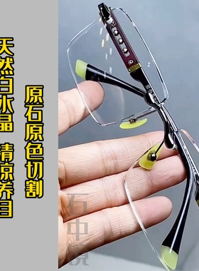 石中镜防辐射抗疲劳水晶水晶眼镜