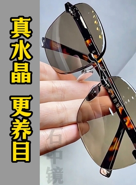 石中镜护目防辐射水晶石太阳镜