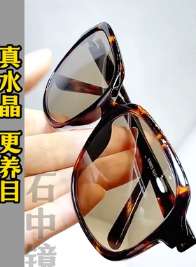 真水晶石眼镜水晶太阳镜平光石头镜超清墨镜清凉护目抗疲劳防辐射