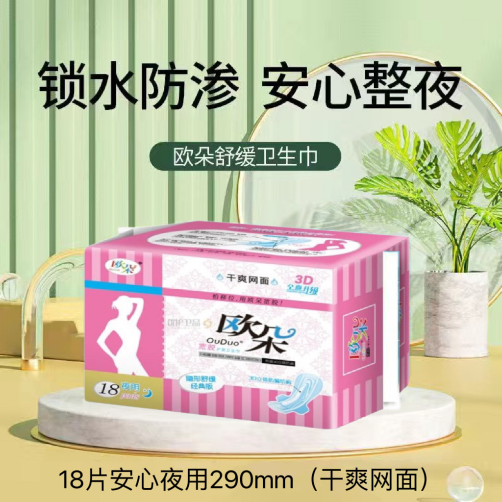 欧朵卫生巾超薄亲肤棉柔干爽网面日用夜用宽胶姨妈巾超市同款包邮 - 图0