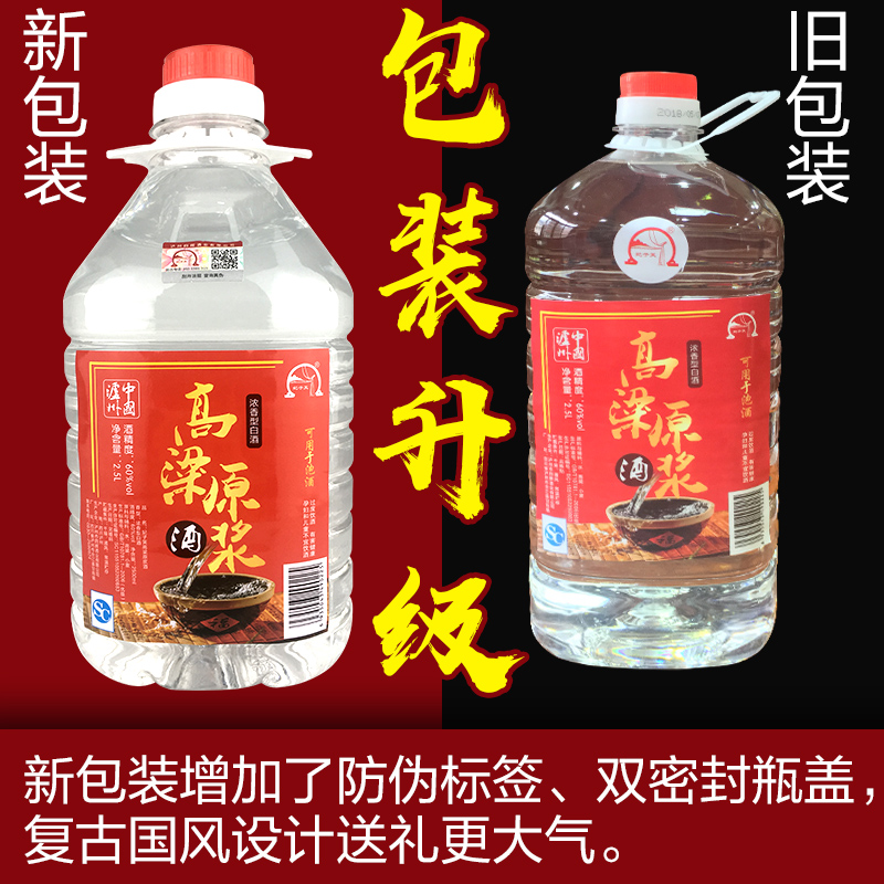 泸州纯粮食高度白酒60度5斤桶装高粱原浆老窖泡酒专用自酿散装酒-图0