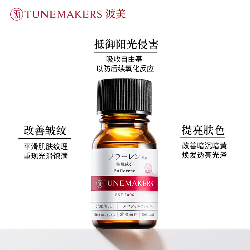 渡美日本富勒烯抗氧化抗光老化原液 TUNEMAKERS海外液态精华