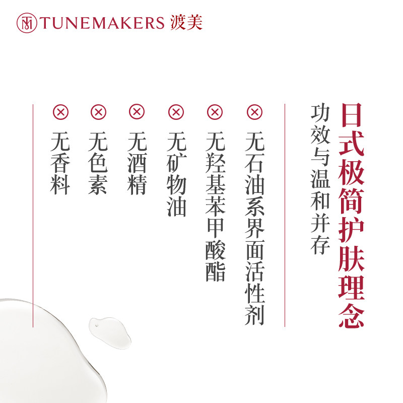 渡美日本寡肽去淡化痘痘面部精华液 TUNEMAKERS海外液态精华