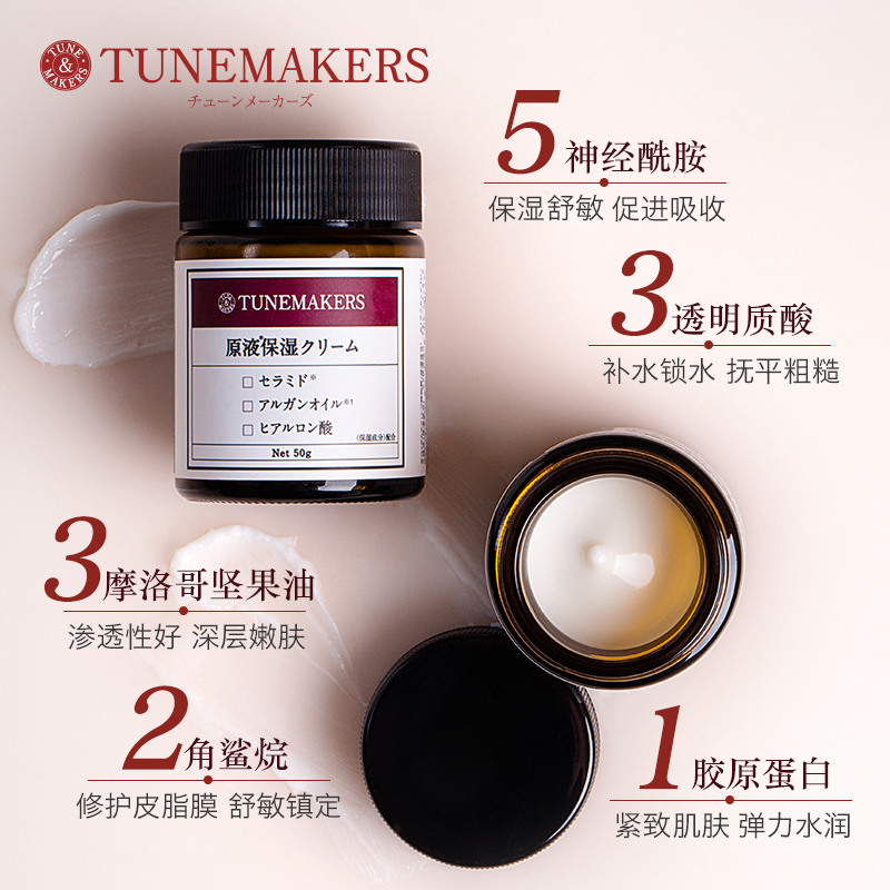 神经酰胺深层补水保湿修护肌肤屏障 原液保湿乳霜 TUNEMAKERS 50g 神经酰胺深层补水保湿修护肌肤屏障 原液保湿乳霜 TUNEMAKERS 50g