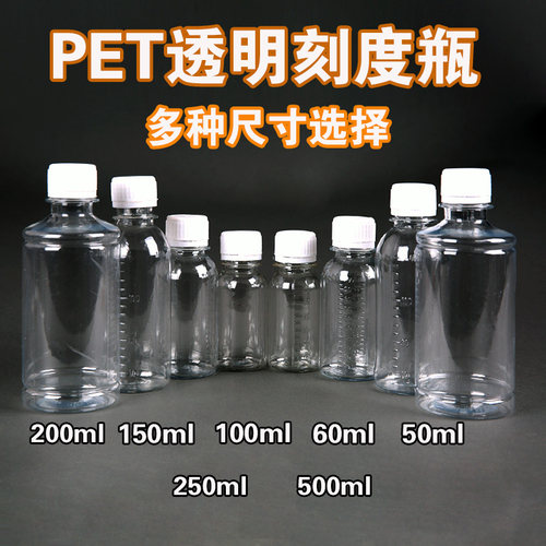 200ml透明塑料瓶小瓶子分装瓶样品水样瓶刻度空瓶子带盖密封水剂 - 图2
