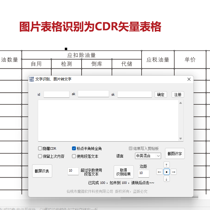 cdr插件、魔镜插件VIP版、永久使用正版插件，支持CDR X4到2022 - 图2