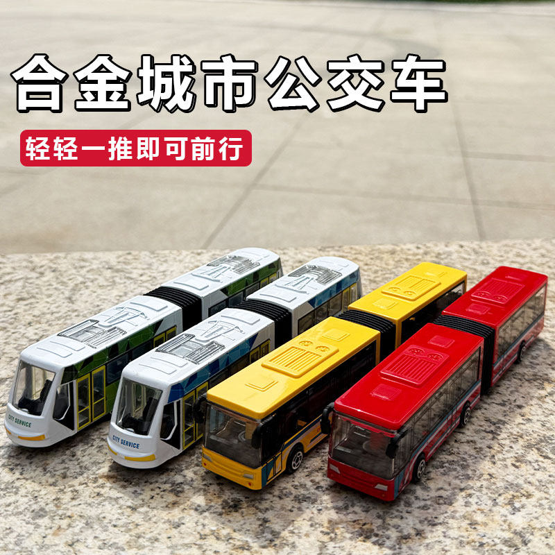 儿童合金公交车玩具宝宝巴士校车模型迷你地铁和谐号列车小汽车男,淘宝优惠券,粉丝福利购,淘宝优惠卷