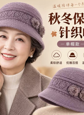 中老年加厚保暖帽子女秋冬季妈妈兔毛针织盆帽老人奶奶老太太帽子