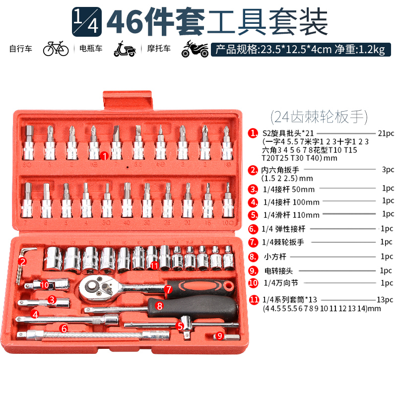 46件53件套筒扳手组套修车工具1/4小飞快速套筒批头汽修工具套装-图3